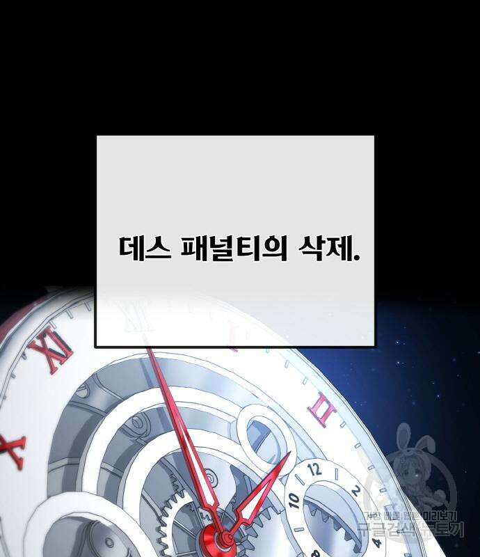 게임 최강 트롤러 38화 100