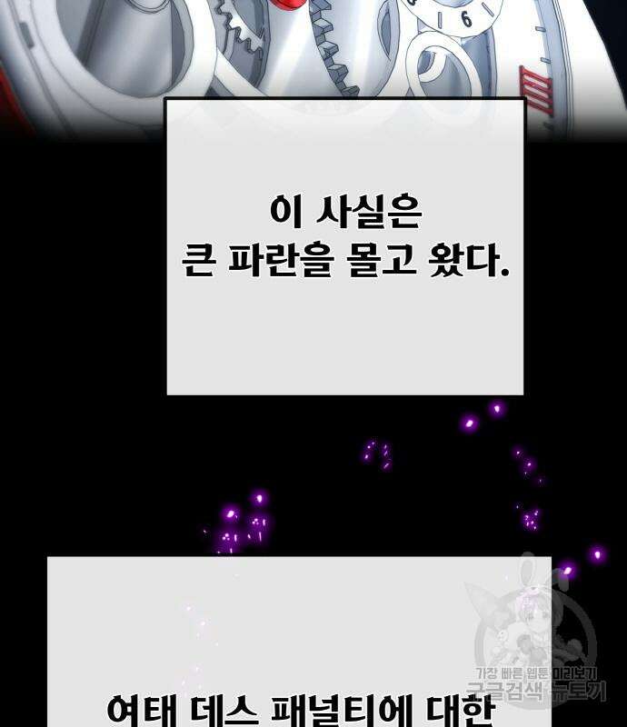 게임 최강 트롤러 38화 101