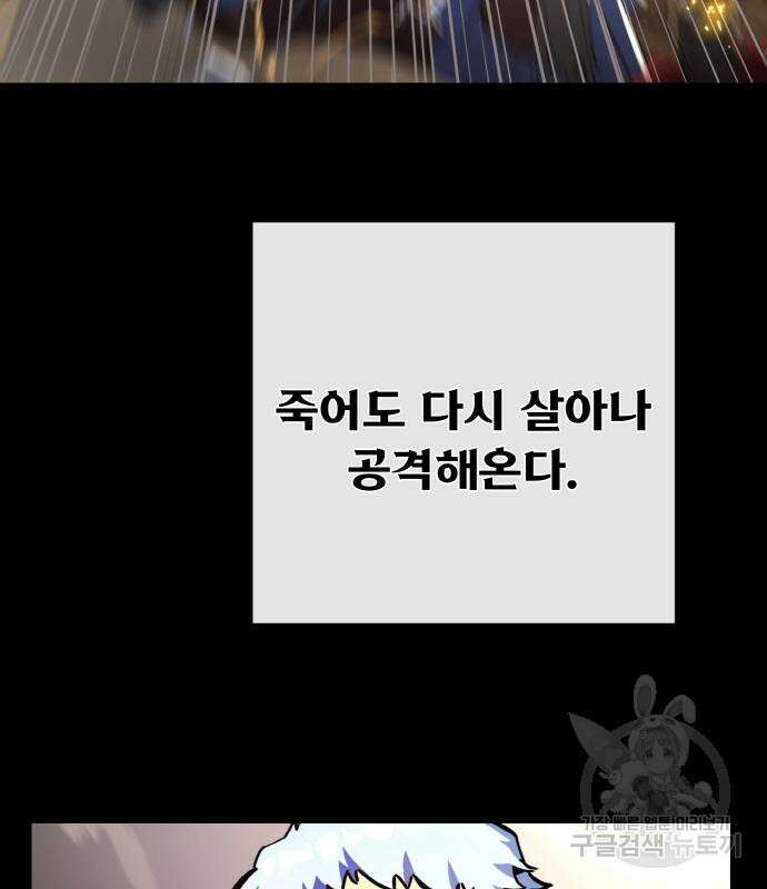 게임 최강 트롤러 38화 104
