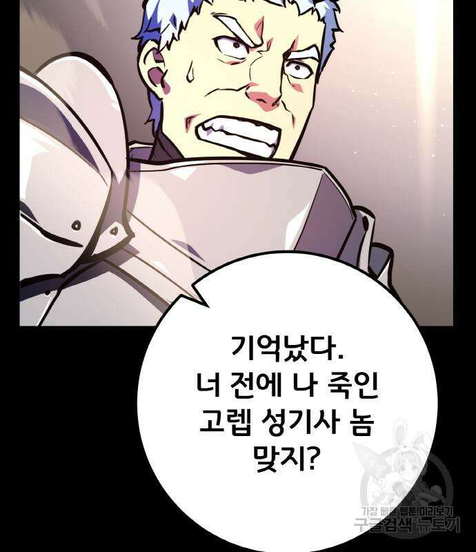게임 최강 트롤러 38화 105