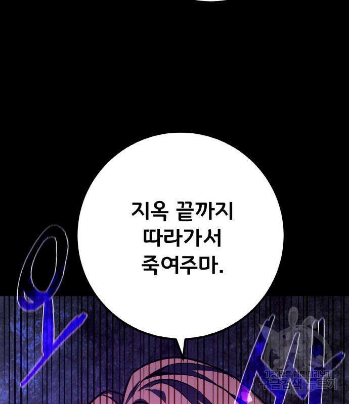 게임 최강 트롤러 38화 106