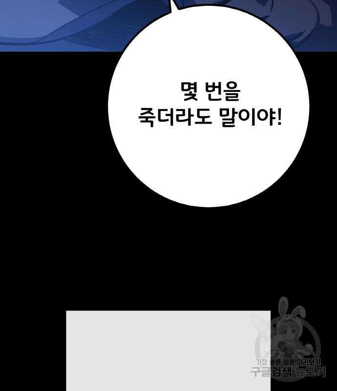 게임 최강 트롤러 38화 108