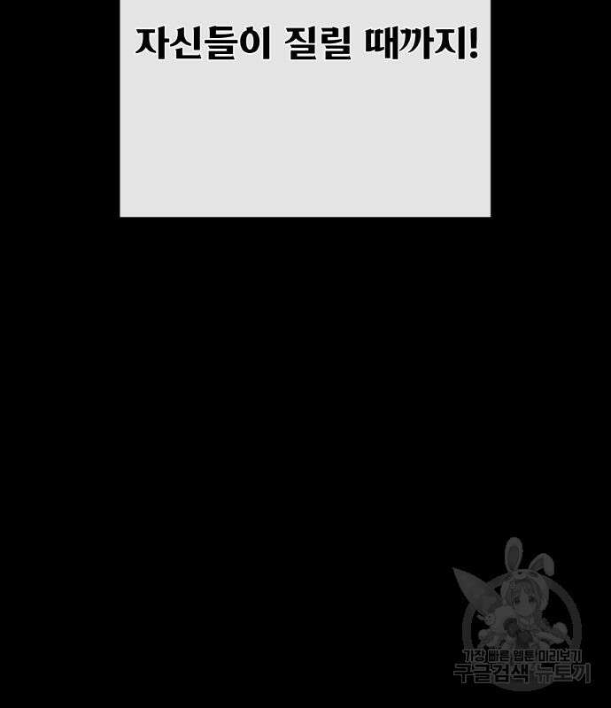 게임 최강 트롤러 38화 109