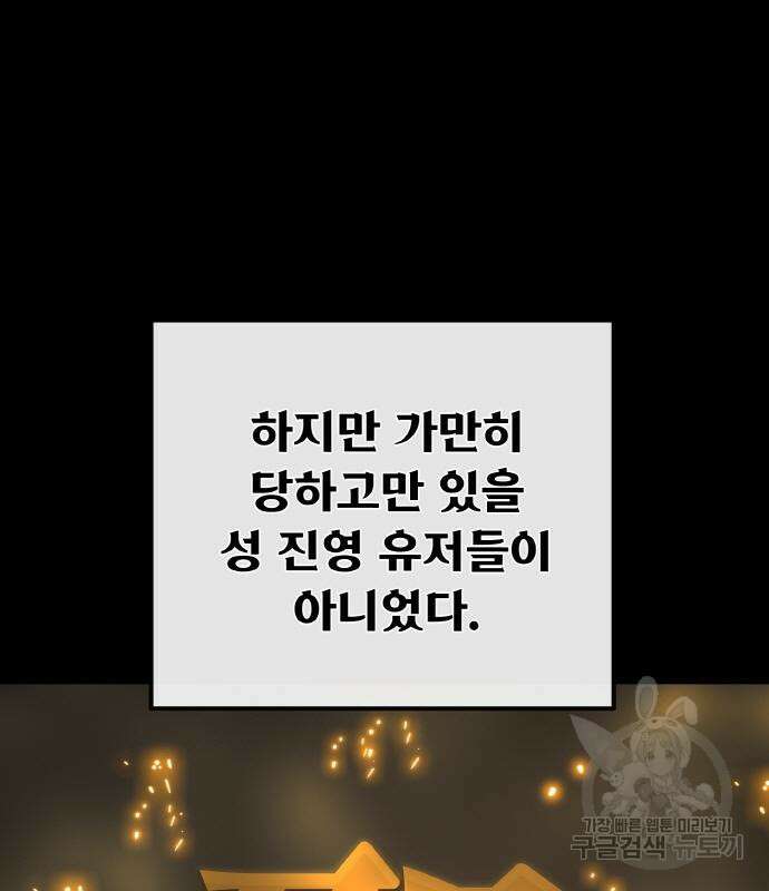 게임 최강 트롤러 38화 110