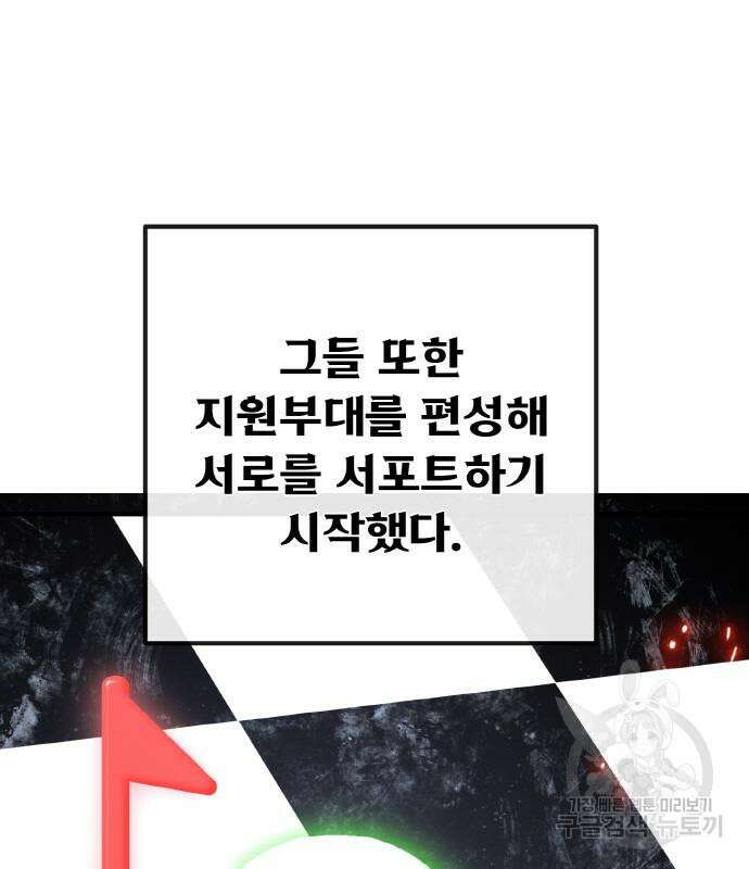 게임 최강 트롤러 38화 113