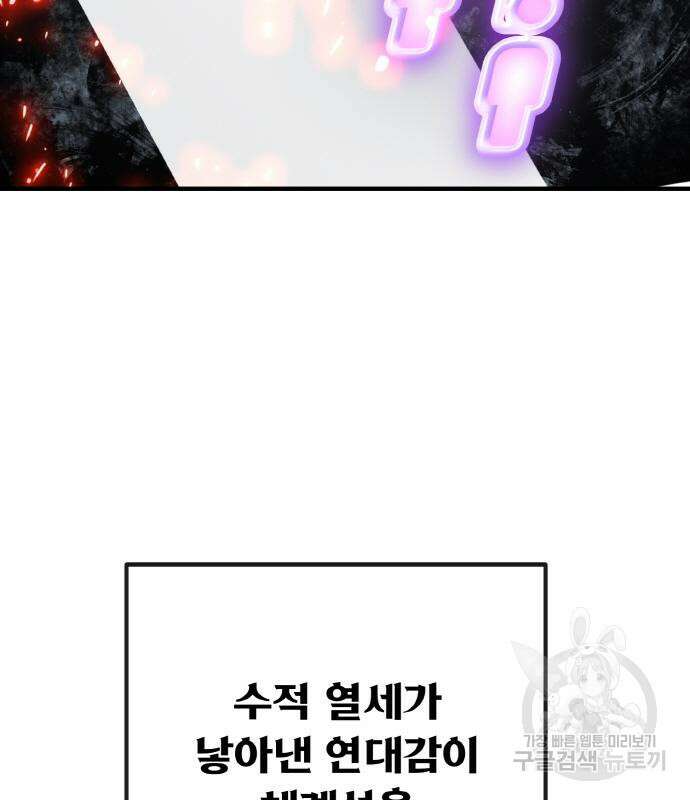 게임 최강 트롤러 38화 115