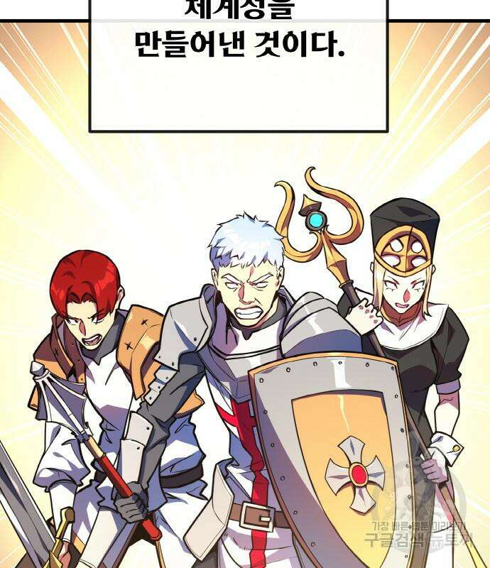 게임 최강 트롤러 38화 116