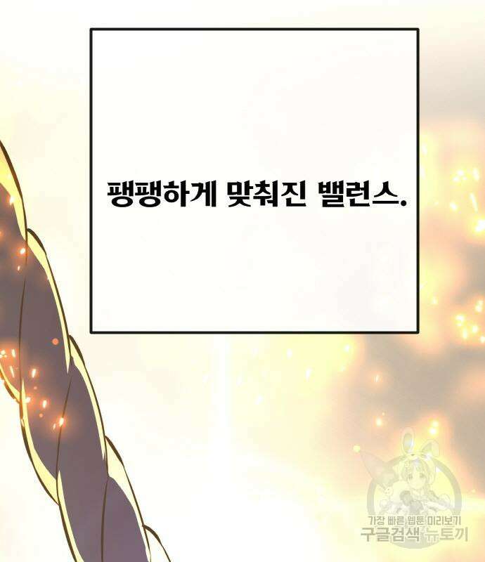 게임 최강 트롤러 38화 118
