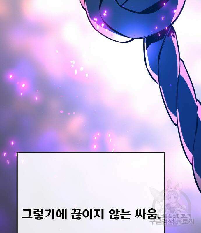 게임 최강 트롤러 38화 120