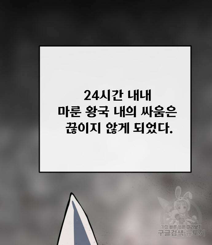게임 최강 트롤러 38화 122