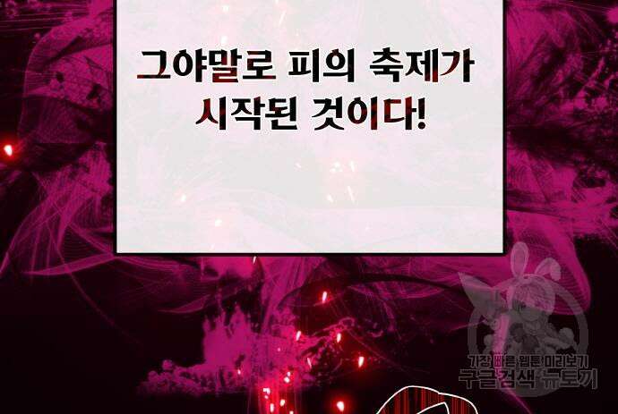 게임 최강 트롤러 38화 126