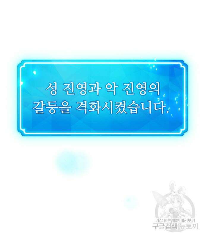 게임 최강 트롤러 38화 128