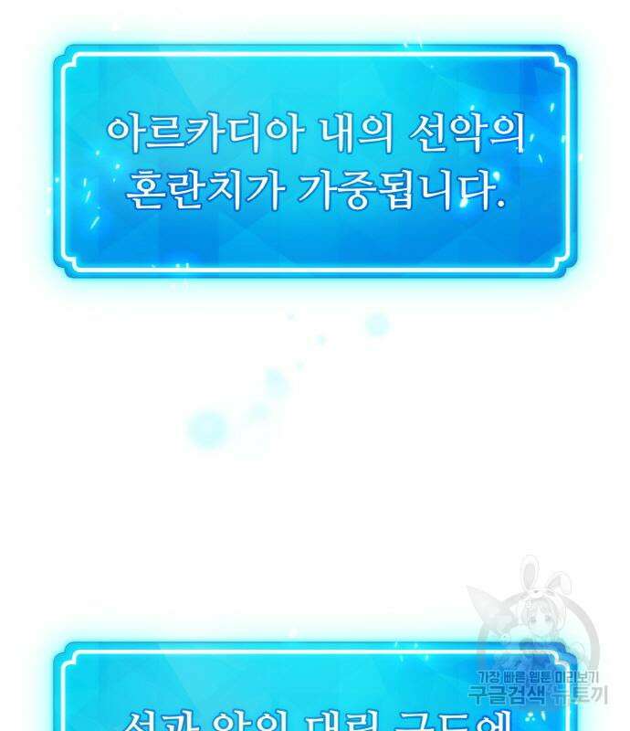 게임 최강 트롤러 38화 129