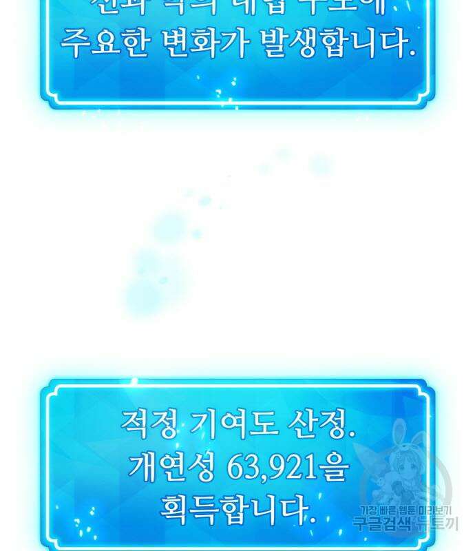 게임 최강 트롤러 38화 130