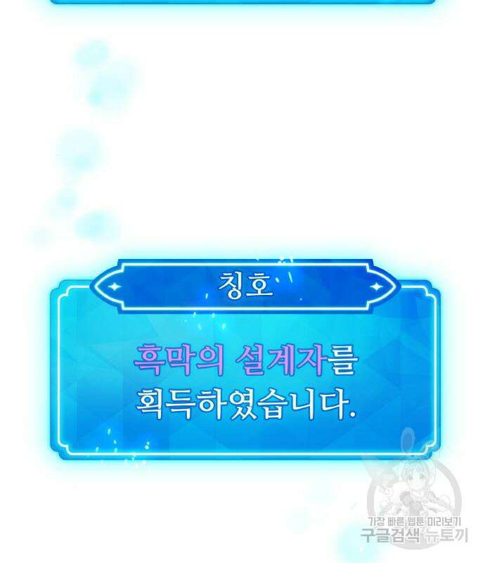 게임 최강 트롤러 38화 131