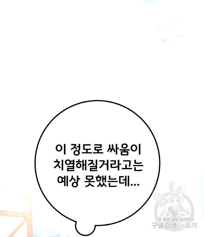 게임 최강 트롤러 38화 132