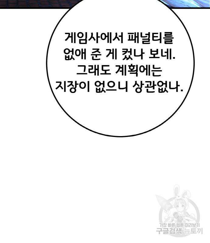 게임 최강 트롤러 38화 134