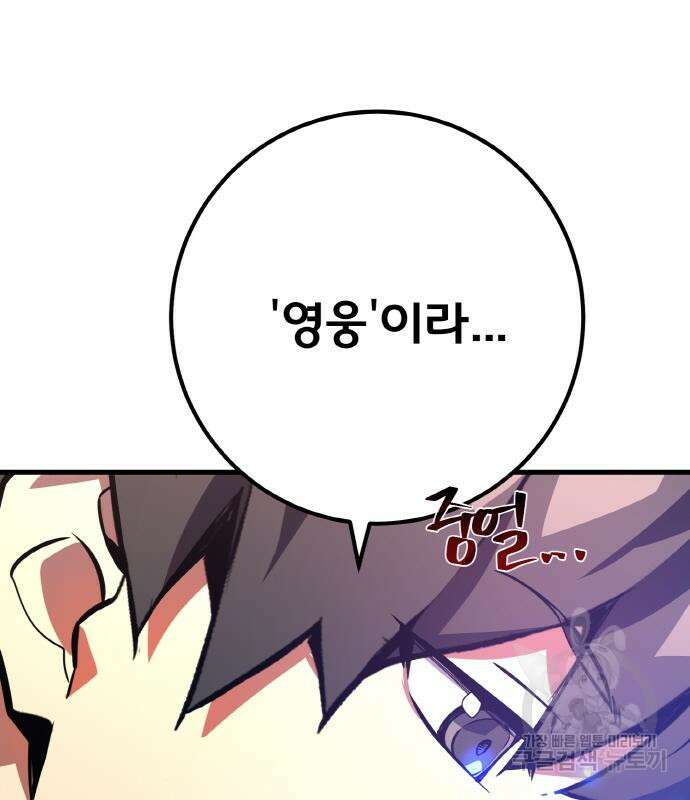 게임 최강 트롤러 38화 135