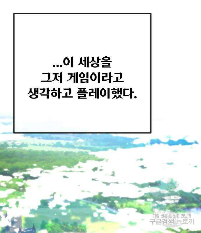 게임 최강 트롤러 38화 137
