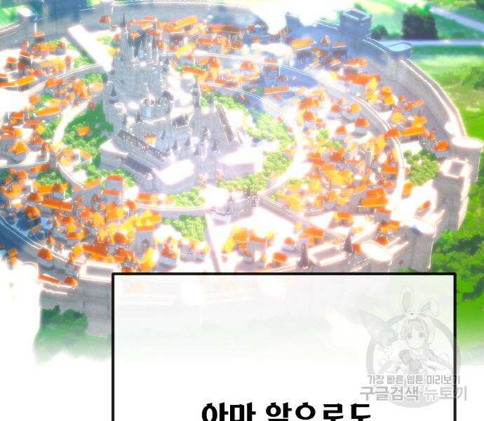 게임 최강 트롤러 38화 138