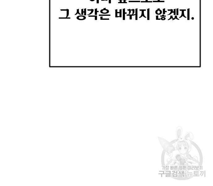 게임 최강 트롤러 38화 139