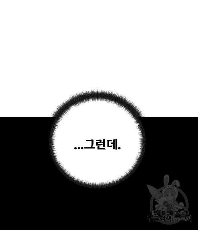 게임 최강 트롤러 38화 140