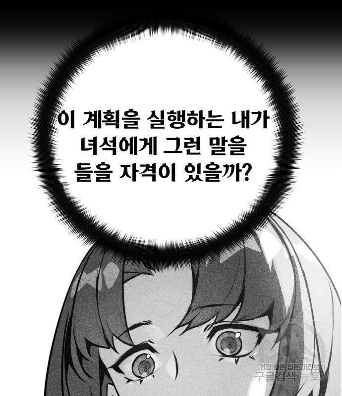 게임 최강 트롤러 38화 141