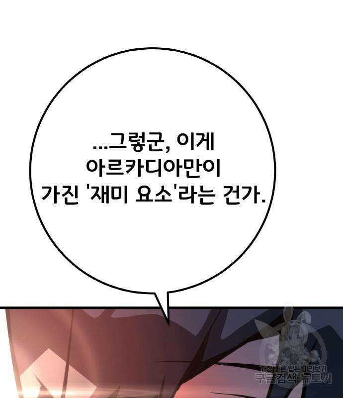 게임 최강 트롤러 38화 143