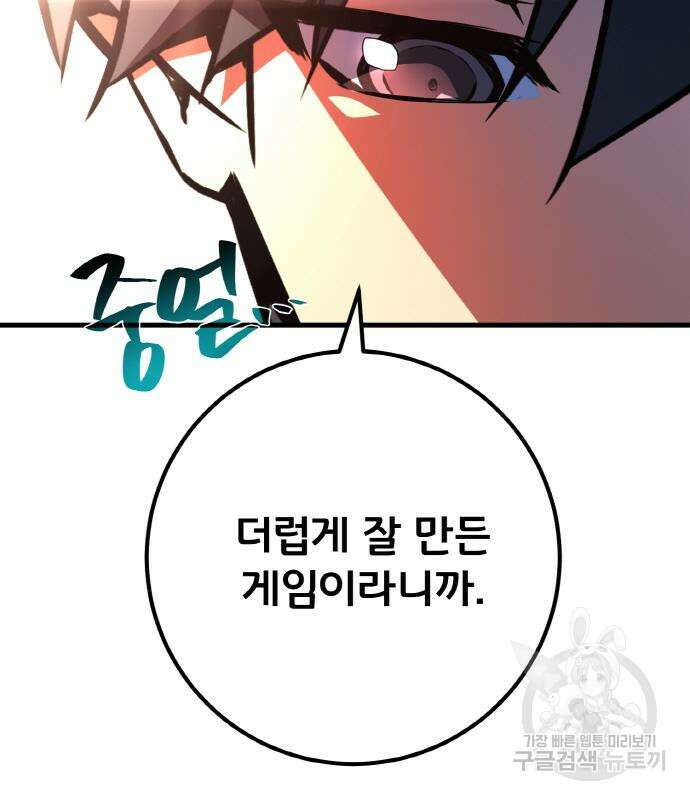 게임 최강 트롤러 38화 144