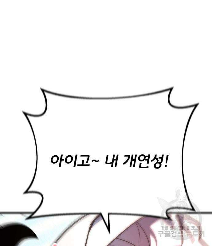 게임 최강 트롤러 38화 147