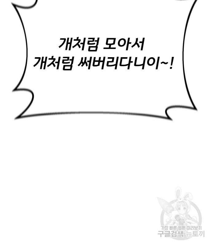 게임 최강 트롤러 38화 149