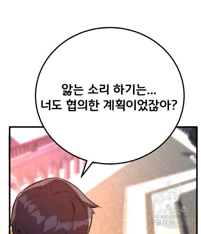 게임 최강 트롤러 38화 150