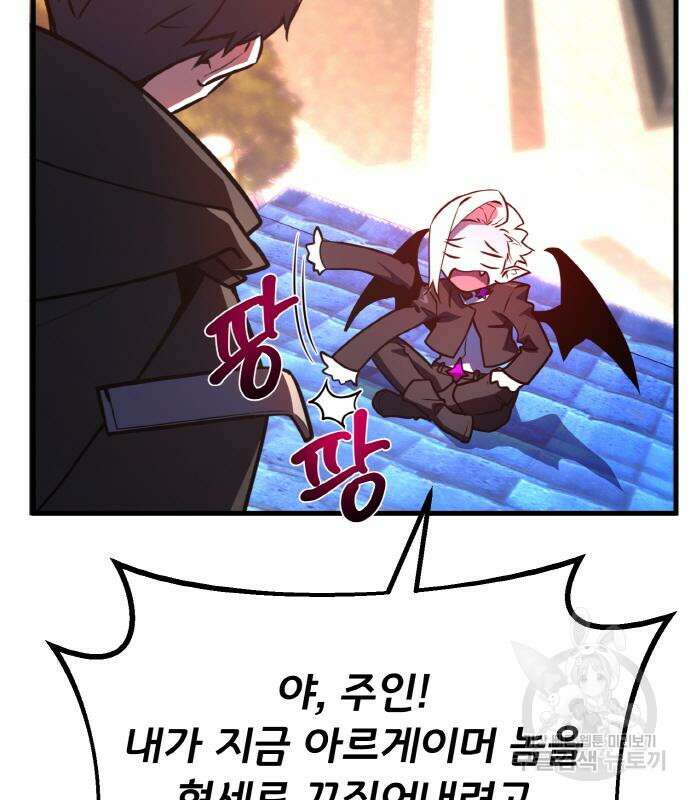 게임 최강 트롤러 38화 151