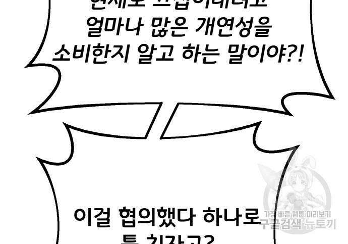 게임 최강 트롤러 38화 152