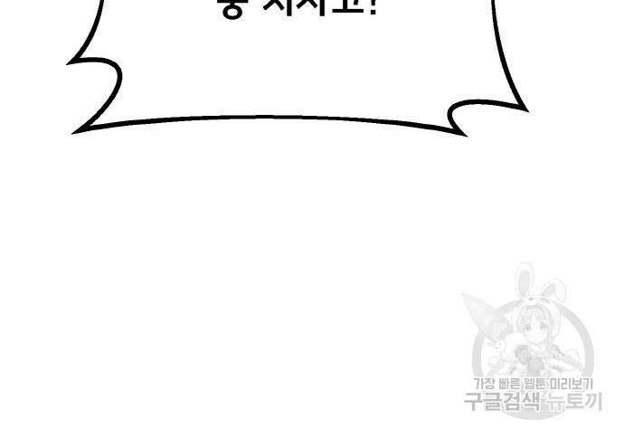 게임 최강 트롤러 38화 153