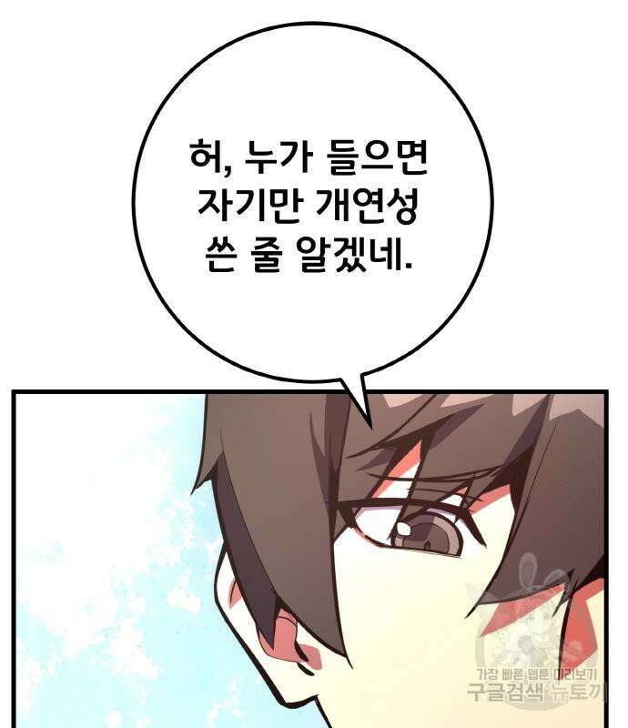 게임 최강 트롤러 38화 154