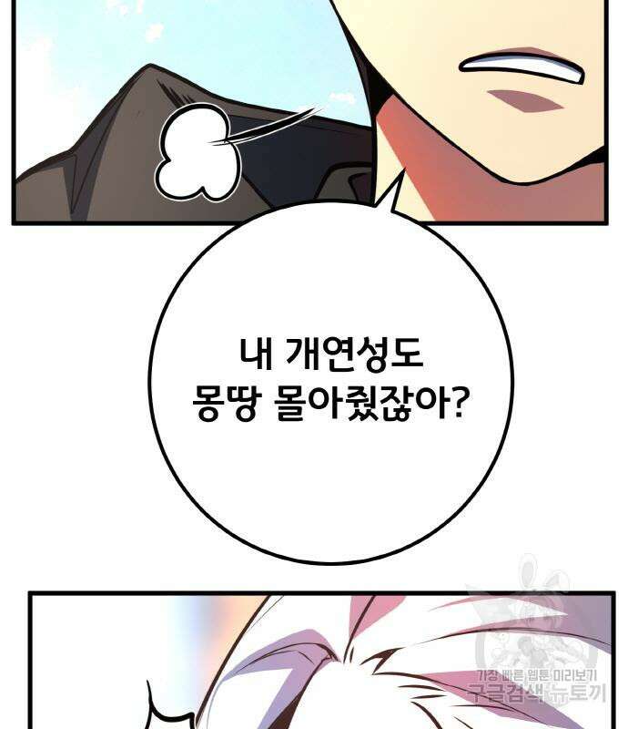 게임 최강 트롤러 38화 155