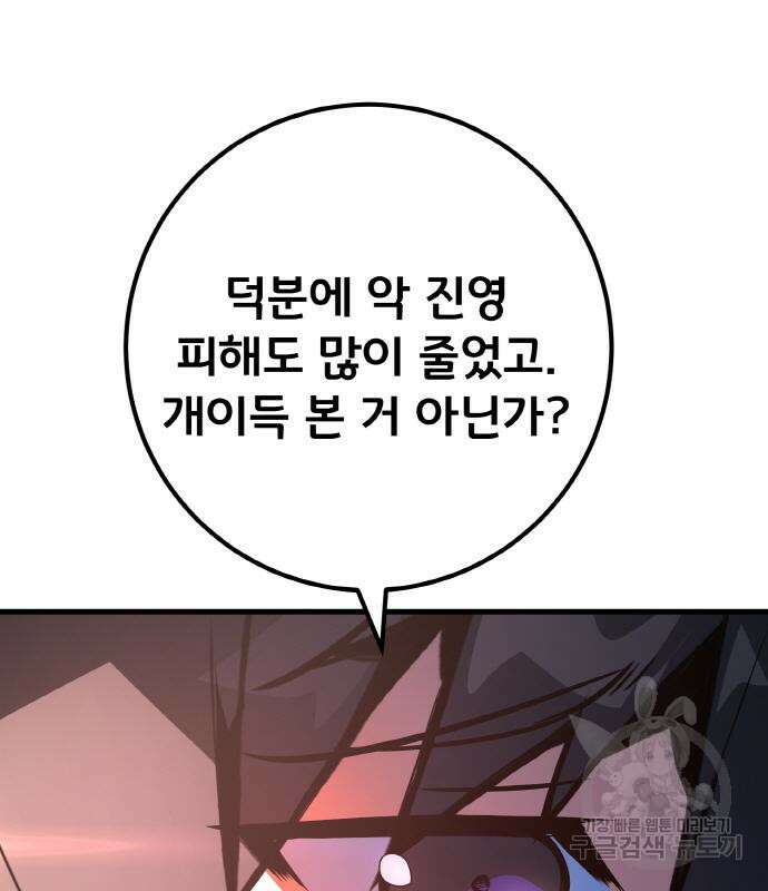게임 최강 트롤러 38화 157