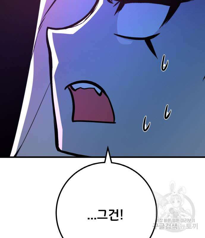 게임 최강 트롤러 38화 159