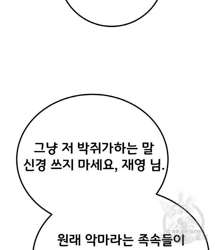 게임 최강 트롤러 38화 160