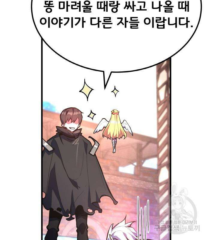게임 최강 트롤러 38화 161