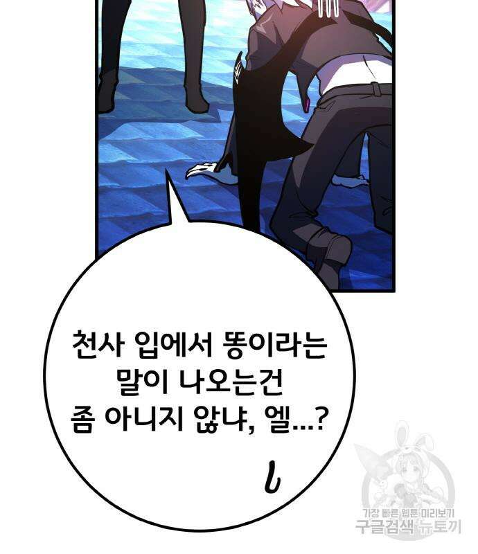 게임 최강 트롤러 38화 162