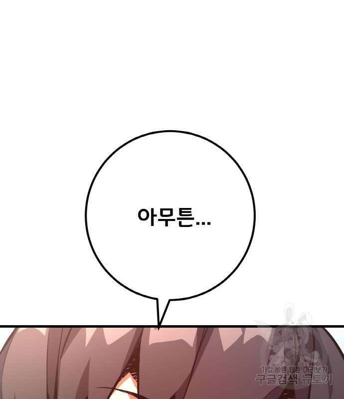 게임 최강 트롤러 38화 163