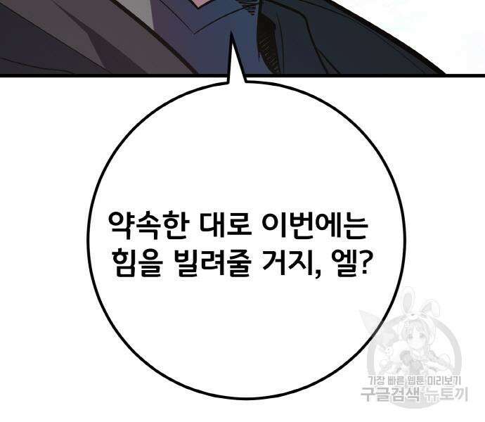 게임 최강 트롤러 38화 165
