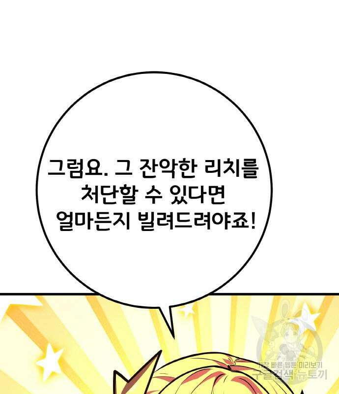 게임 최강 트롤러 38화 166