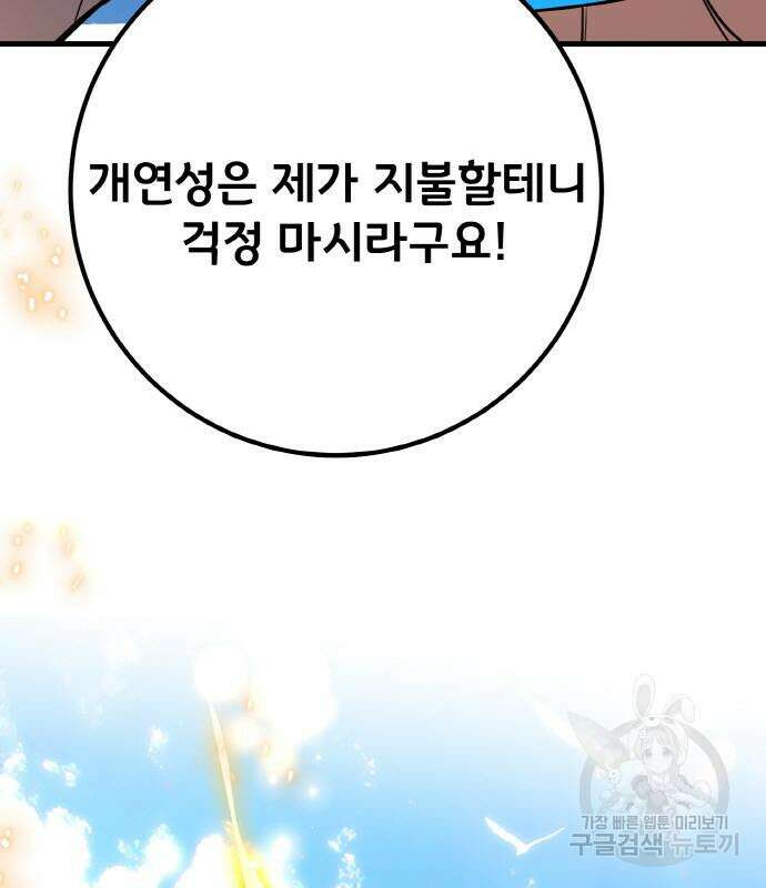 게임 최강 트롤러 38화 168