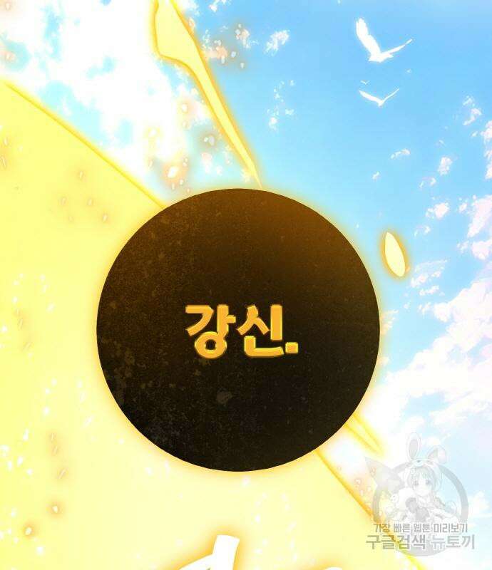 게임 최강 트롤러 38화 169
