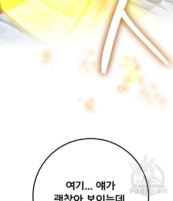 게임 최강 트롤러 38화 173
