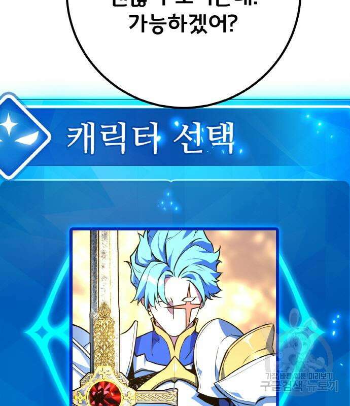 게임 최강 트롤러 38화 174
