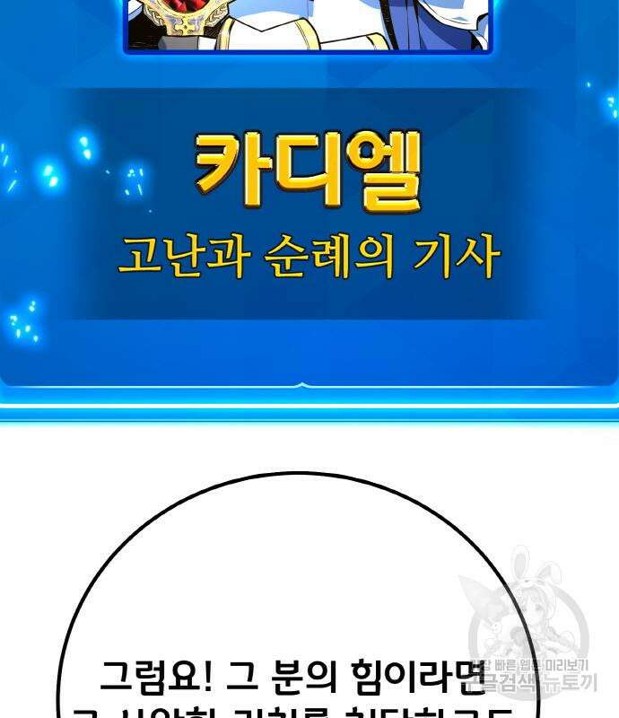 게임 최강 트롤러 38화 175